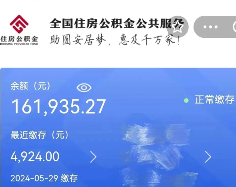 徐州公积金自离了能取吗（住房公积金自离了能拿吗）